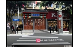 資陽市雁江二小校園文化建設(shè)設(shè)計(jì)施工一體化項(xiàng)目